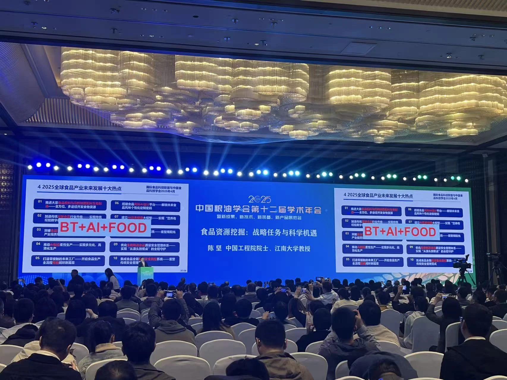 中国粮油学会第十二届学术年会